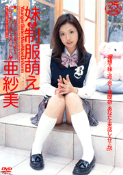 Sister's Exciting Uniform / Asami