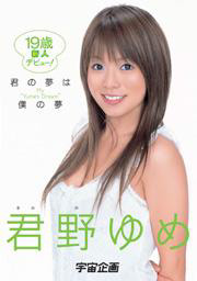 Your Dream is My Dream, Yume Kimino