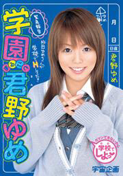 Yume Kimino On High School Campus, perfec...