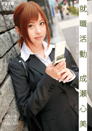 JOB HUNTING, Kokomi Naruse