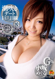 .9m G-cup Sexy Date With Busty, Squirting...