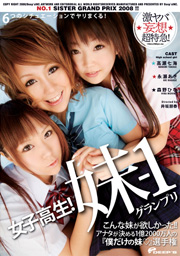 High School Girl! Best Sister Grand Prix