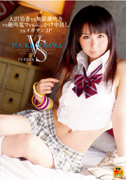 大沢佑香vs無限潮吹きvs絶叫電マvsぶっかけ...
