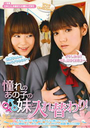 Me Switch Body to Dream Girl's Sister!