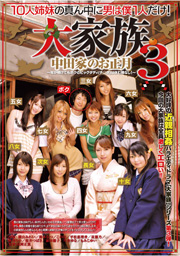 10 Sisters and Me Only One Male! Big Iwat...