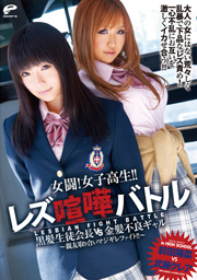 Female Battle! High School Girls!! Lesbia...