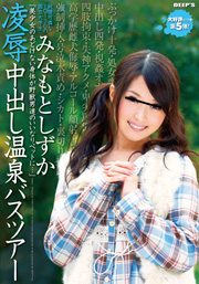 Rape Hot Spring Tour Bus Pies Shizuka Min...