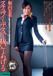 I'll Unplugged Stewardess Miki Horiuchi