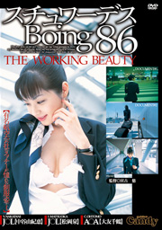 スチュワーデス Boing 86