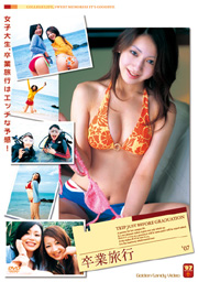卒業旅行 ’07