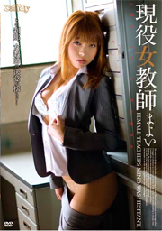 現役女教師 まよい
