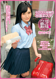 I'll Heal You, Este Travel Expert Kaede Horiuchi