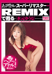 THE PORN SUPERSTAR ON REMIX EDITION, Yuuna Mizumoto