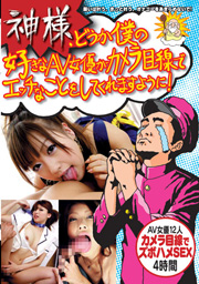 Got, Please My Favorite AV Actress Does S...