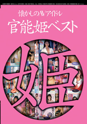 Nostalgic AV Idols Best Of Sensual Princess