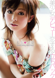 Standing Sex in Love, Kari Honjo