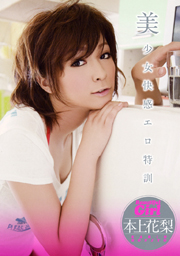 Pretty Girl's Special Erotic Traing, Kari...