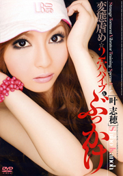 PERVY PLAY: TWO-WAY TOY AND BUKKAKE, Shiho Kano