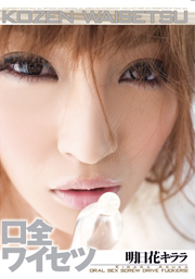HOT, PERVY LIP SERVICE, Kirara Asuka