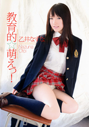 FASCINATING GIRL'S PRACTICE! Nazuna Otoi