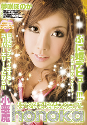 NAUGHTY GIRL HONOKA: Honoka Yumesaki