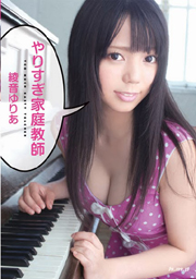 Tutor Overkill Yuria Ayane
