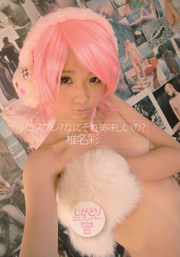 Cosplay? What Delicious What's That? Aya...
