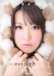 Attention Whore Pussy. Aya Shiina