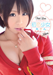 First Love Girl Mikan