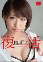 Resurrection Yoko Akiyama