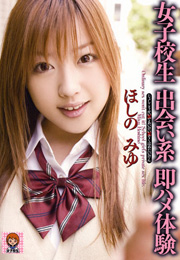 女子校生　出会い系　即ハメ体験
