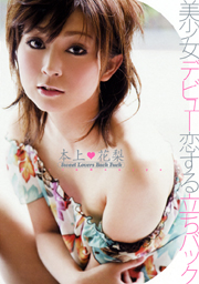 Standing Sex in Love, Kari Honjo
