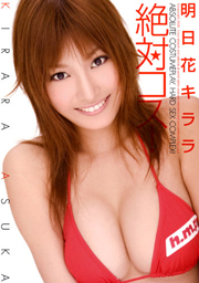 Absolutely Cosplay! Kirara Asuka