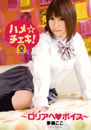 Check And Fuck! Koko Yumemi