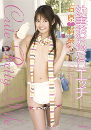 Young Wife's Hot Fuck, Rina Ishihara