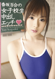 SCHOOL GIRL'S FUCK AND CREAMPIE, Yuri Kosaka
