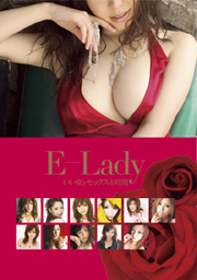 E-Ladyいい女とセックス4時間