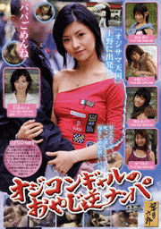 OYAJI-LOVER GALS HUNT MIDDLE AGE GUYS