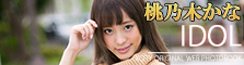 Idol Actress Photo Collection, IDOL, Momonoki Kana