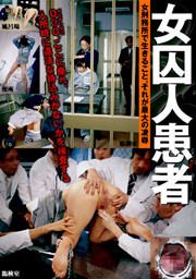 Lusty Prisoner