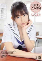 Hot Gals 20 Creampie　Mika Osawa 215