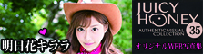 The Trading Photos Card - Juicy Honey, 35 Kirara Asuka
