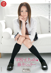 学校でしちゃお　藤井シェリー