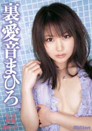 裏・愛音まひろ　レズ解禁 ～責め手は藤井シ...