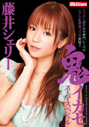 Super Orgasm: Super Special : SHERRY FUJII
