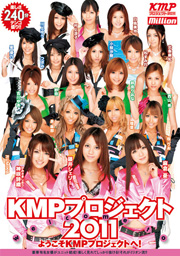 Welcome to KMPプロジェクト2011 ようこそKM...