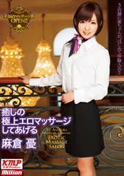 I'll Give You Best Erotic Massage Healing Yu Asakura