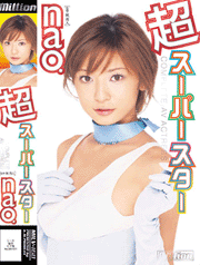 Ultimate Super Star / nao.