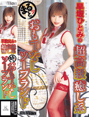 Hitomi Hayasaka in Super Healing Soap Land