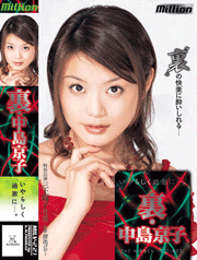 REVERSE / Kyoko Nakajima